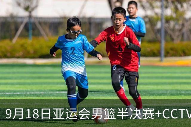 9月18日亚运会男篮半决赛+CCTV5直播：中国男篮VS日本！日本阵容为B联赛+大学生组成的二队，实力不太强